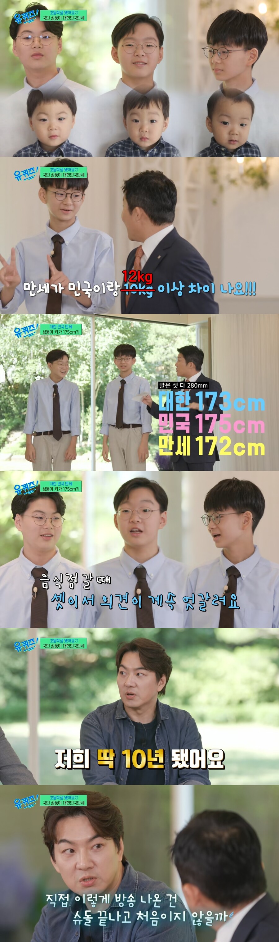 "키 175cm 전교에서 제일 커" 송일국子 삼둥이, 흐뭇한 폭풍성장[종합]