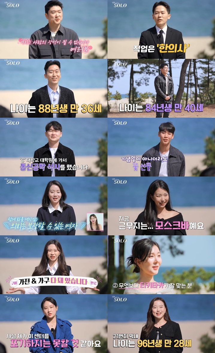 '나는 솔로' 21기, 한의사 영호→40세 영철…소름돋는 정체 공개