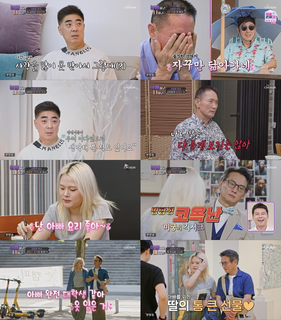 '김수미 子' 정명호 "사랑 못 받고 자라…장인어른 내 父였으면"('아빠하고')[TV핫샷]