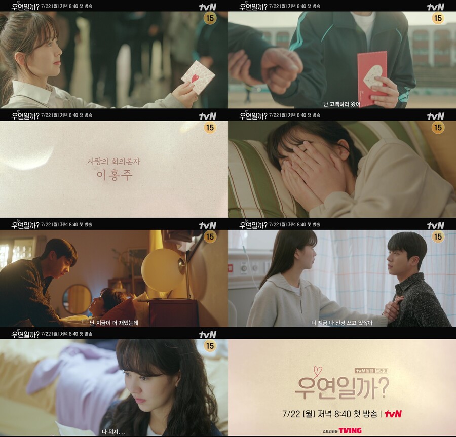 ▲ 우연일까? 티저. 제공| tvN