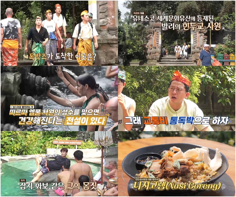 ▲ 독박투어2. 제공| 채널S, SK브로드밴드