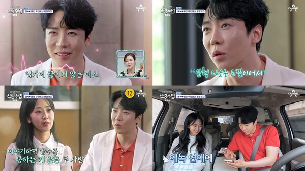 ▲ 3일 방송된 채널A '요즘 남자 라이프-신랑수업'에서 에녹이 강혜연과 소개팅을 하는 모습. 두 사람은 서로에게 호감을 보이며 전화 번호를 교환했다. 방송화면 캡처