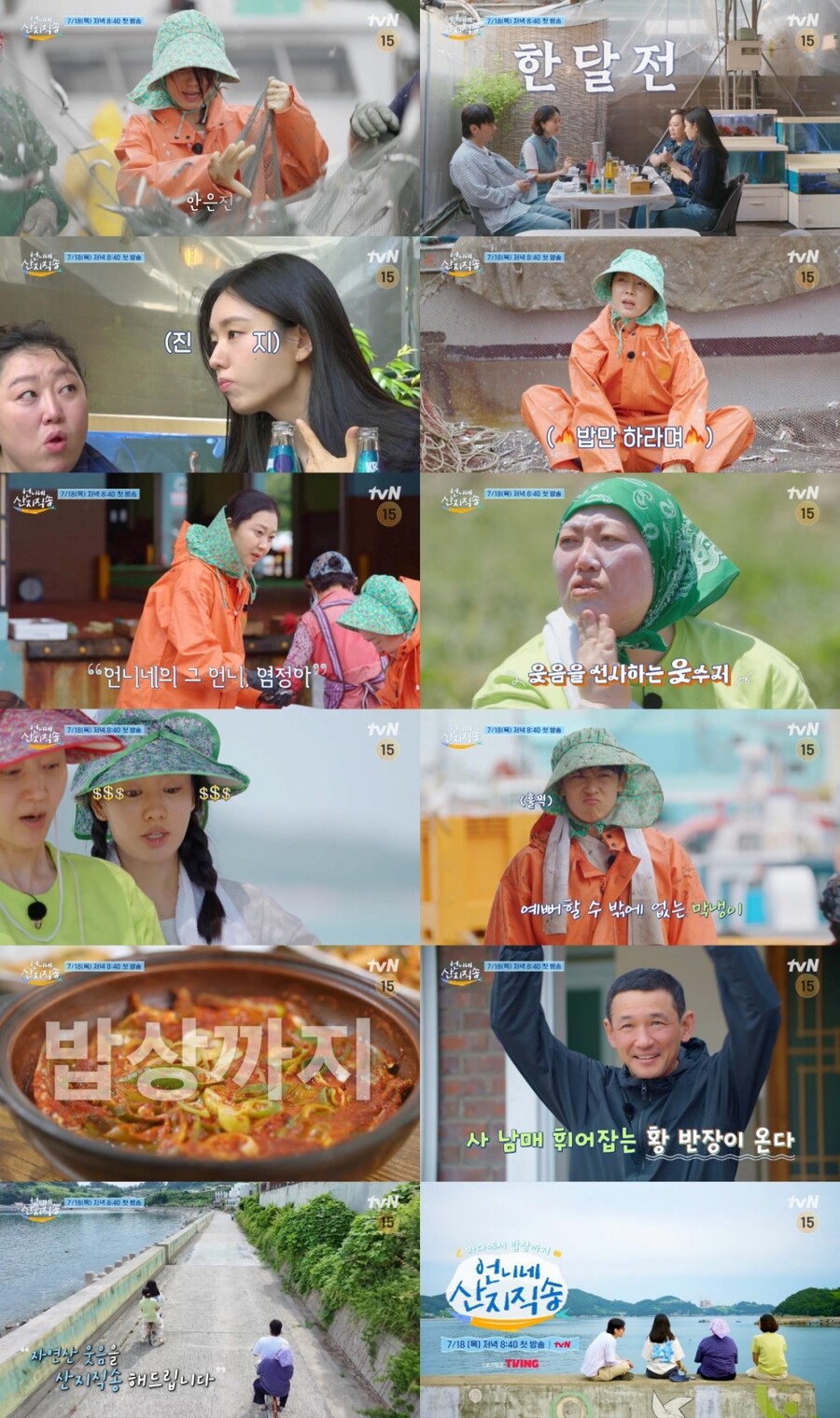 "염정아가 한 명 더" 황정민, '언니네 산지직송' 게스트 출격→'황반장' 면모