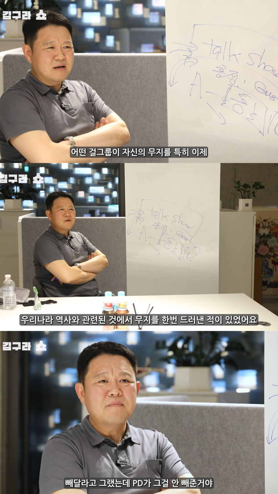 AOA 긴또깡 논란 전말…김구라 "빼달라고 했는데 PD가 안 들어줘"('그리구라')