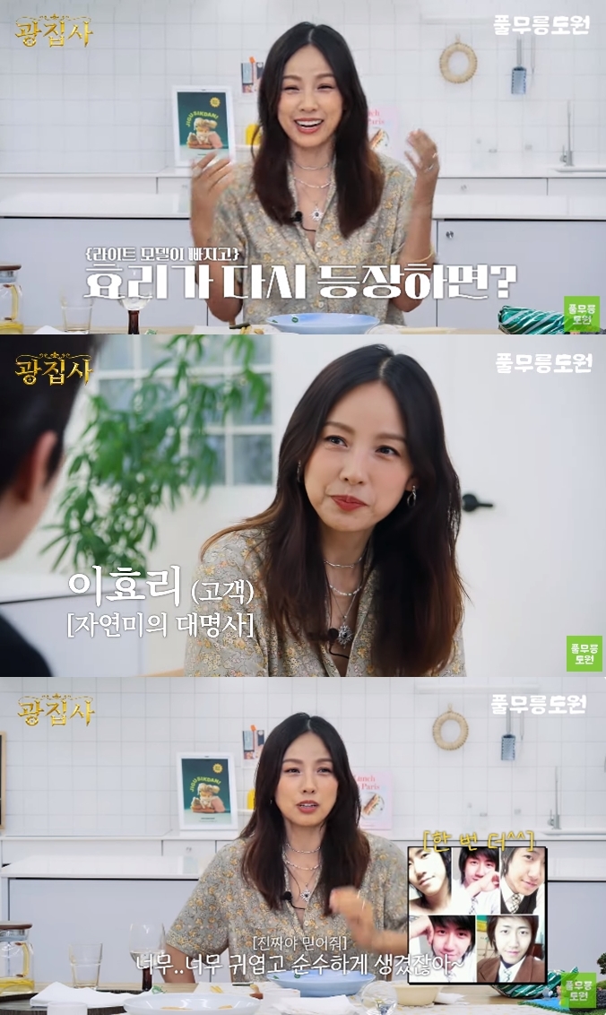 이효리 "아이돌 얼굴 좋아했으면 이상순이랑 결혼 안해…성형 전 광희 얼굴 좋아"('광집사')