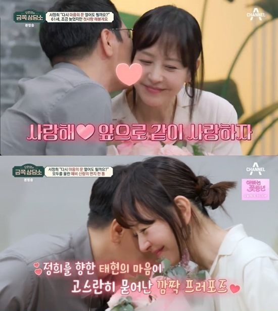 서정희♥김태현, 깜짝 프러포즈 성공 "업혀요…이젠 걱정 말고"('금쪽상담소')