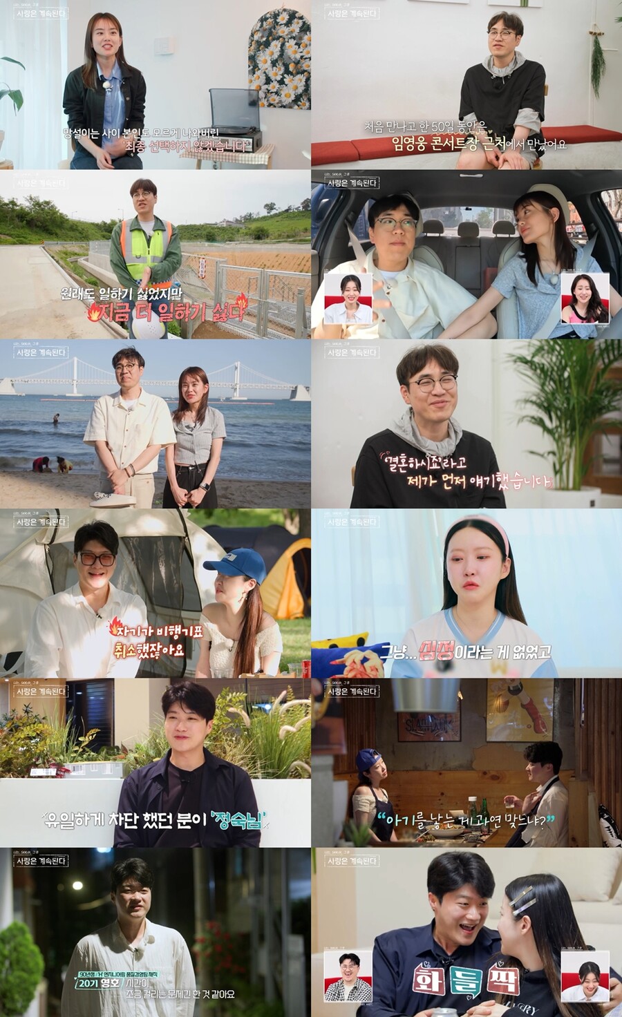 '나솔사계' 19기 상철♥옥순, 임영웅이 맺어준 커플 "빠르면 내년 결혼"