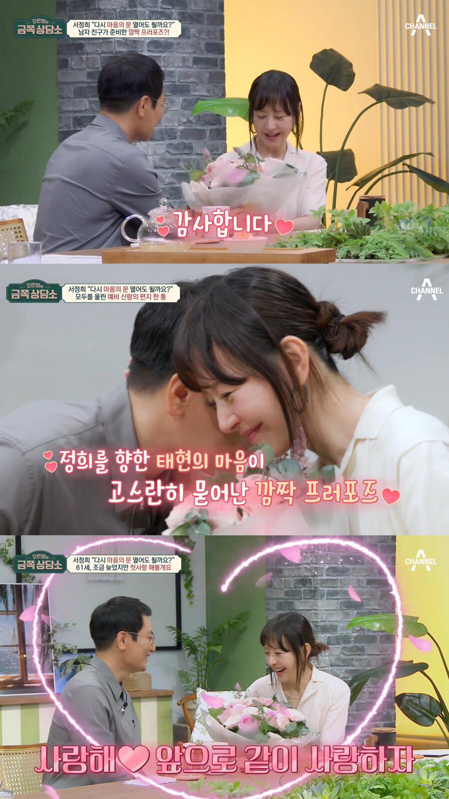 "같이 사랑하자" 서정희, '♥6세 연하' 김태현 깜짝 프러포즈 수락→눈물+'볼 뽀뽀'('금쪽')[TV핫샷]