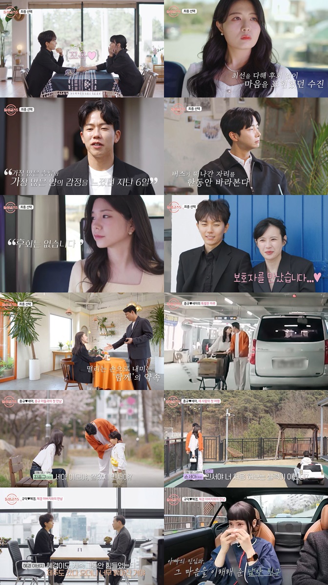 '돌싱글즈5' 규덕♥혜경→종규♥세아 최종 커플 탄생…마지막 선택은?