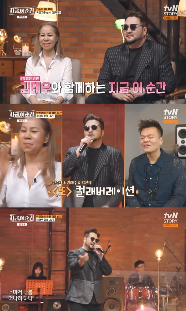 ▲ 김태우가 4일 방송된 '지금, 이 순간' 인순이편에 게스트로 출연해 인순이 히트곡 '또'를 부르는 모습. 방송화면 캡처
