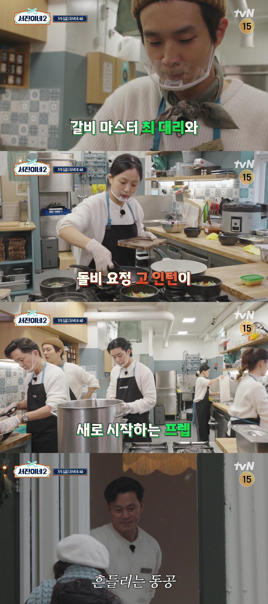 ▲ '서진이네2'. 제공| tvN