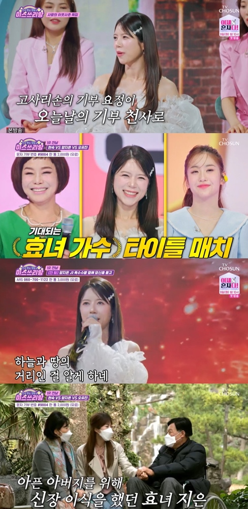 ▲ 4일 방송된 '미스쓰리랑'에 출연한 양지은. 방송화면 캡처