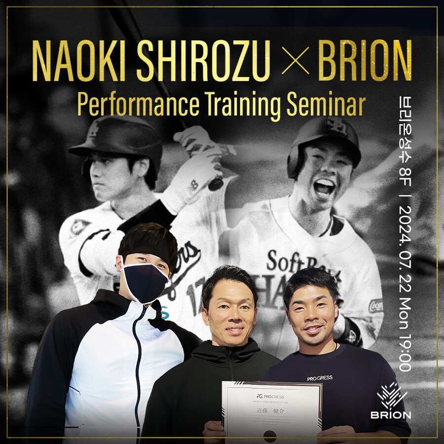 오타니·이와쿠마의 트레이너, 한국 온다…22일 퍼포먼스 트레이닝 세미나 개최
