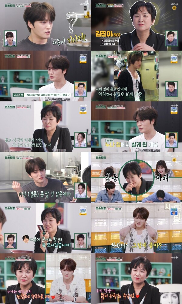 ▲ 5일 방송된 '편스토랑'에 김재중 큰누나가 출연한 모습. 방송화면 캡처