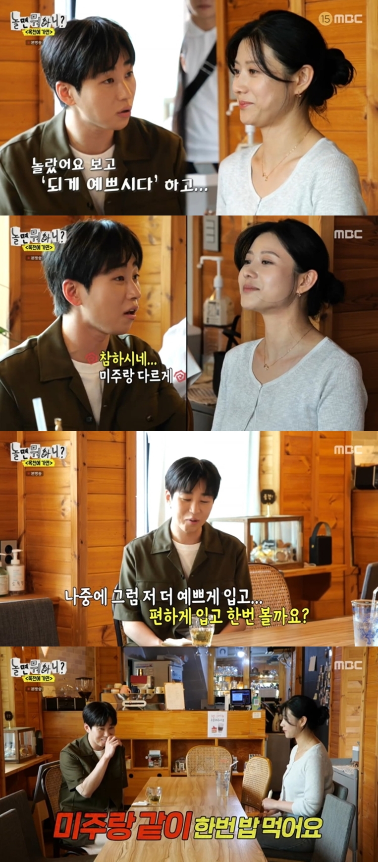 '참한 배우상' 미주 친언니, 딘딘과 리얼 소개팅 "편하게 입고 다시 만나자"[종합]