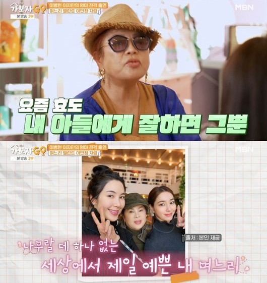 ▲ 출처|MBN '가보자GO(가보자고)2' 캡처