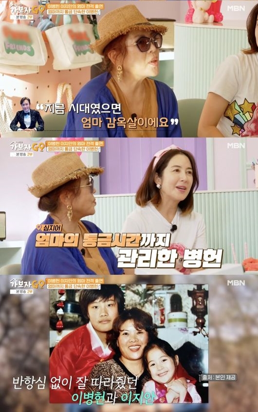 ▲ 출처|MBN '가보자GO(가보자고)2' 캡처