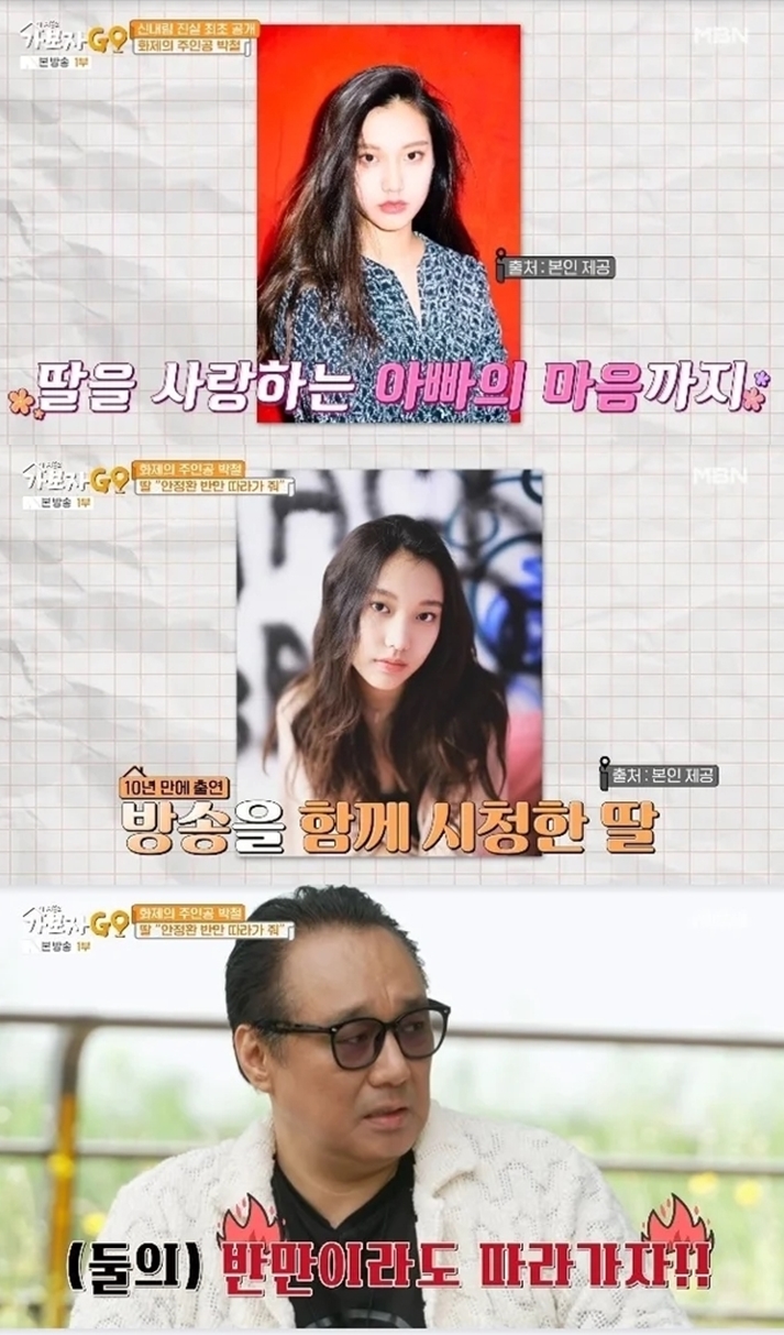 박철 "전처 옥소리 닮은 모델 딸, 내 예능 출연 환영..감각 없다고 지적"('가보자고')