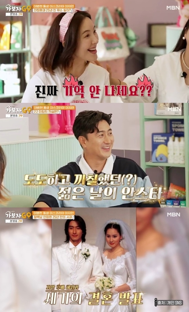 ▲ 출처|MBN '가보자GO(가보자고)2' 캡처