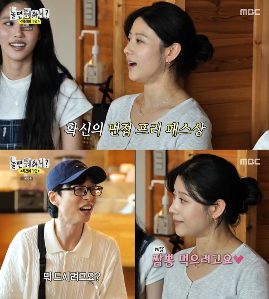 ▲ 제공|MBC '놀면 뭐하니'