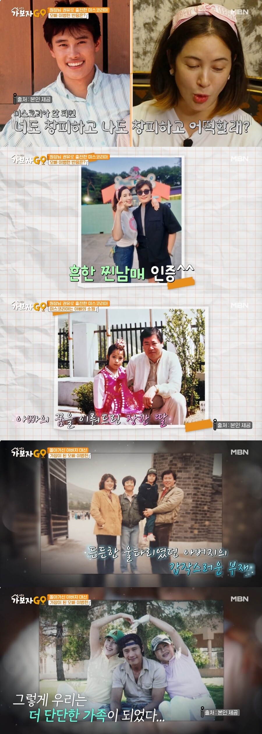 이지안 "父 돌아가신 뒤 집안 빚..이병헌, 놀림받는 광고도 찍어"('가보자고')