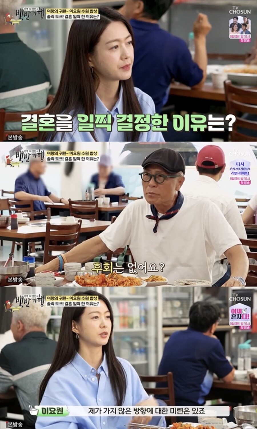 이요원 "23세에 이른 결혼…미련 있지만 연연하지 않아"('백반기행')[종합]