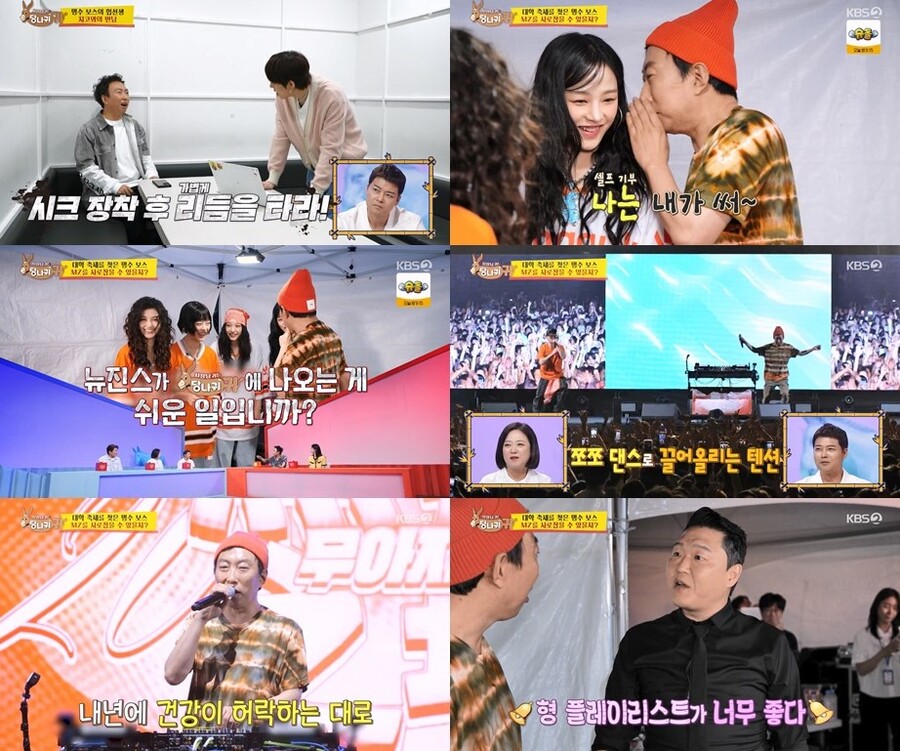 뉴진스, '사당귀' 깜짝 등장 "대학축제 수익 전액 기부"→박명수 "난 내가 써"('사당귀')