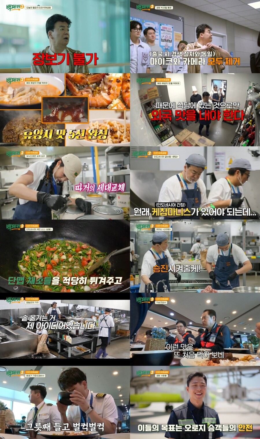 '백패커2' 백종원 매직+'참일꾼' 이수근 빛났다…9.9% 자체 최고 경신[TV핫샷]