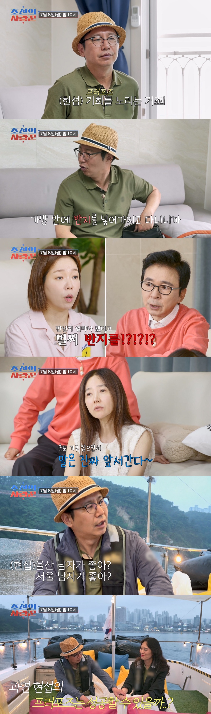 '54세' 심현섭, 열애 80일 만에 프러포즈 "반지 갖고 다녀"('조선의 사랑꾼')