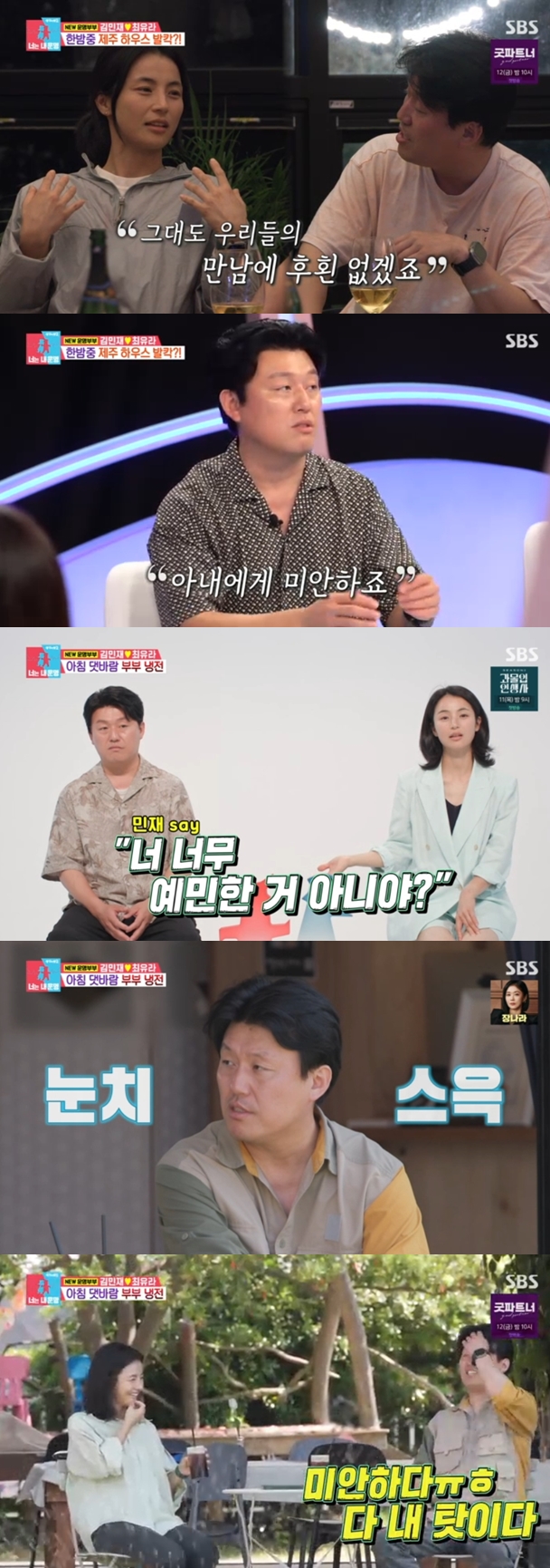 김민재, '한소희 닮은꼴' 아내 최유라와 갈등→냉전..싸늘한 제주도 일상('동상이몽2')