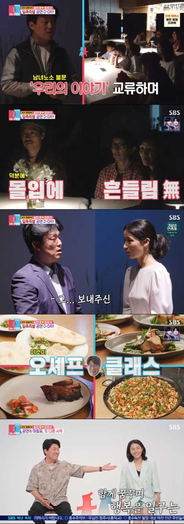 김민재♥최유라, 오세득과 함께한 연극X다이닝 성료.."함께 꾸는 꿈" 뭉클('동상이몽2')[종합]