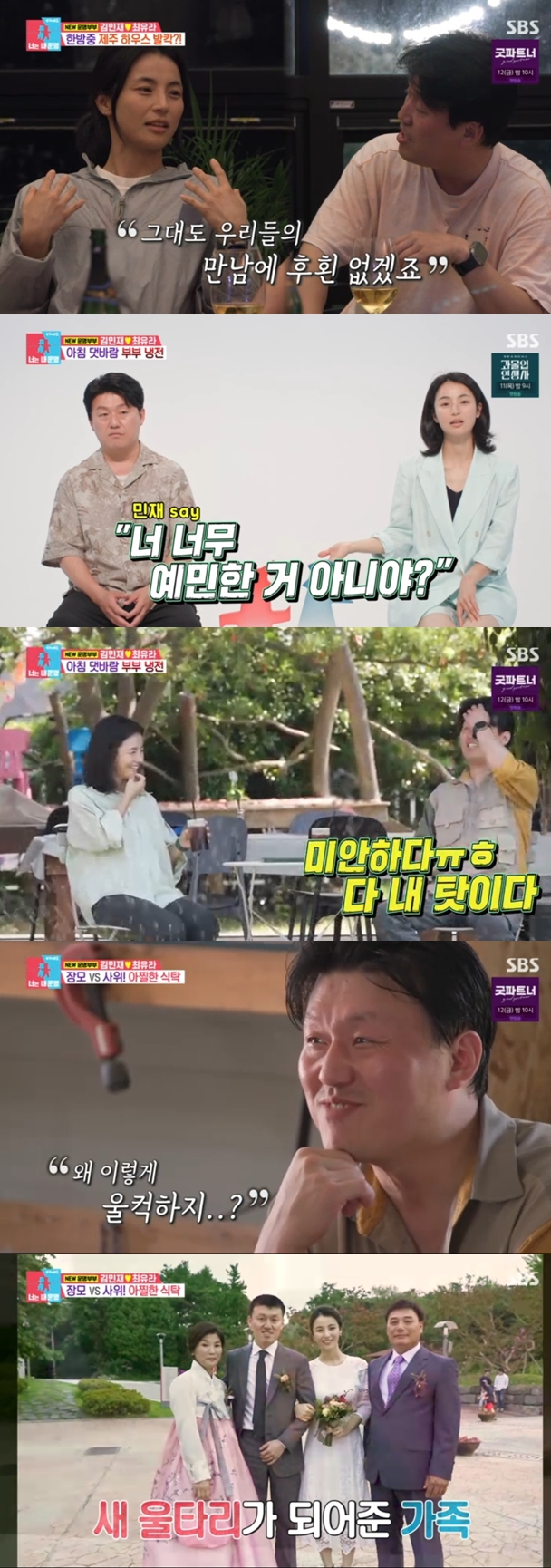 ▲ 출처|SBS '동상이몽2-너는 내 운명' 캡처