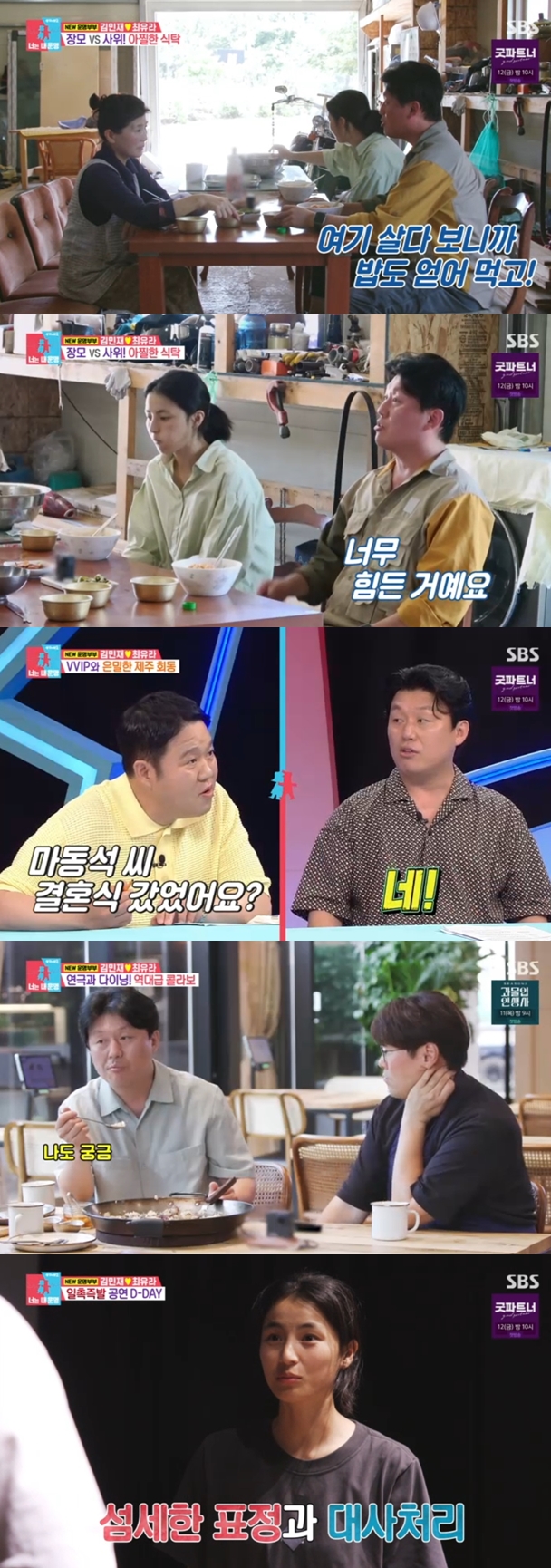 ▲ 출처|SBS '동상이몽2-너는 내 운명' 캡처