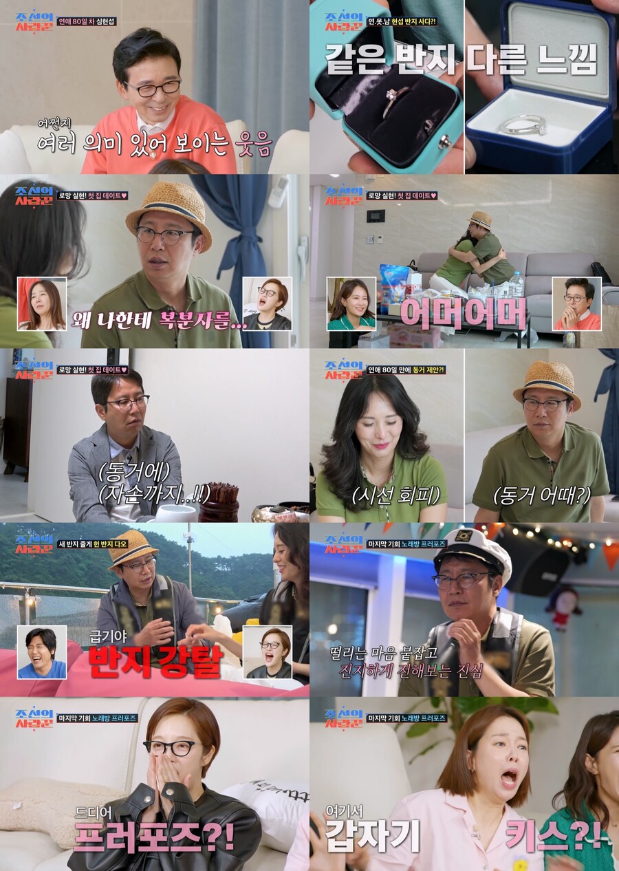 심현섭, '♥14세 연하'에 동거 제안+2세 언급 '프러포즈' 실패('조선의 사랑꾼')[TV핫샷]
