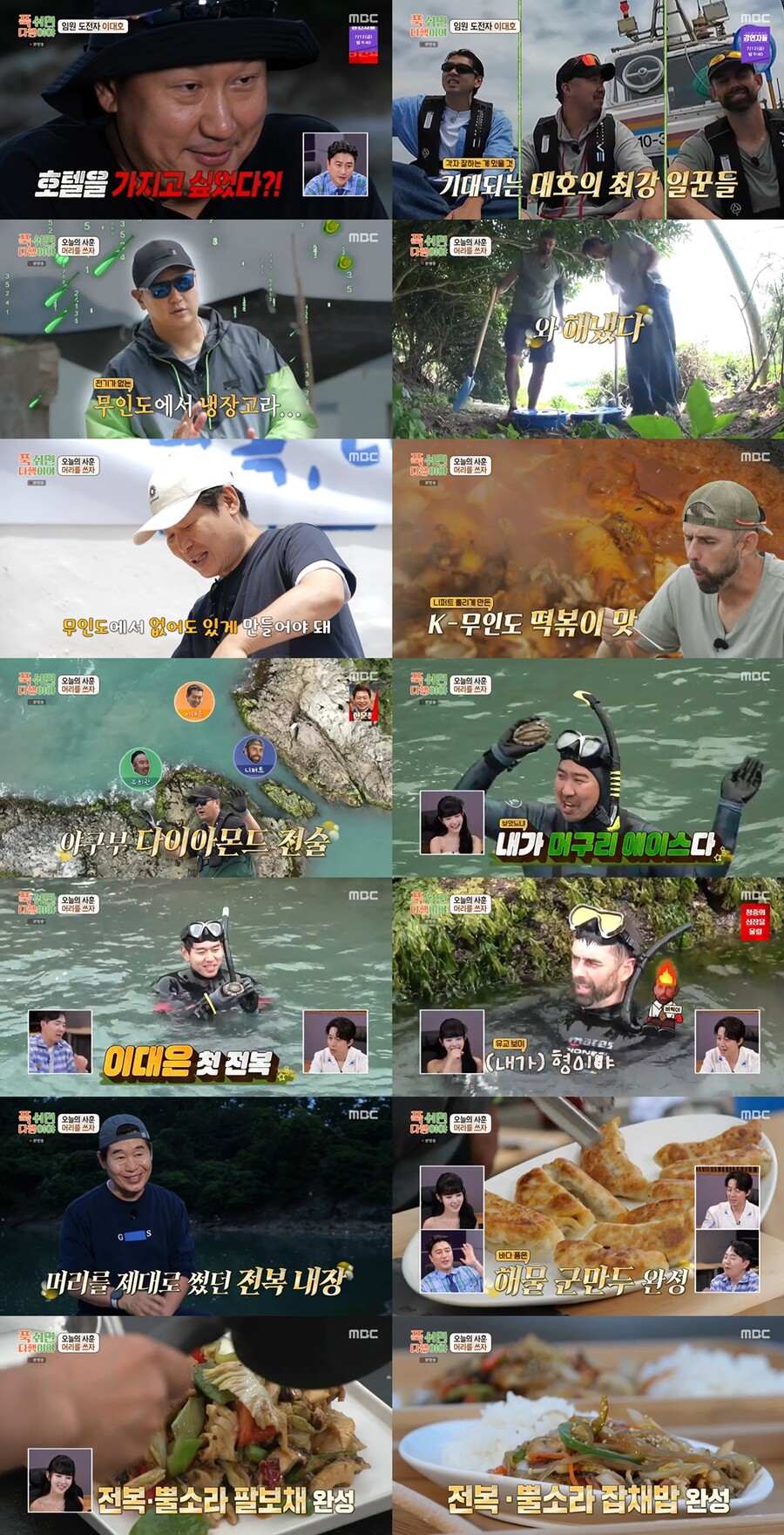 '푹다행' 머리 쓴 이대호 전략 통했다…VS김대호, 경쟁 예고[TV핫샷]