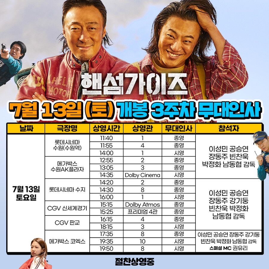 '핸섬가이즈' 무대인사에 권유리가?…'성덕' 된 '찐팬', 스페셜MC 합류 비하인드