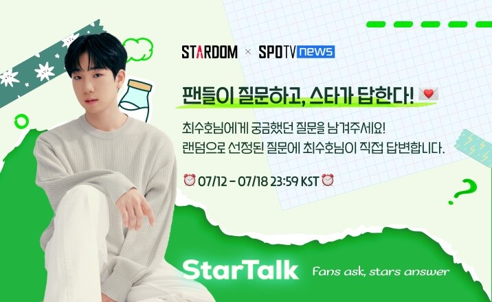 ▲ 최수호. 출처| 스타덤