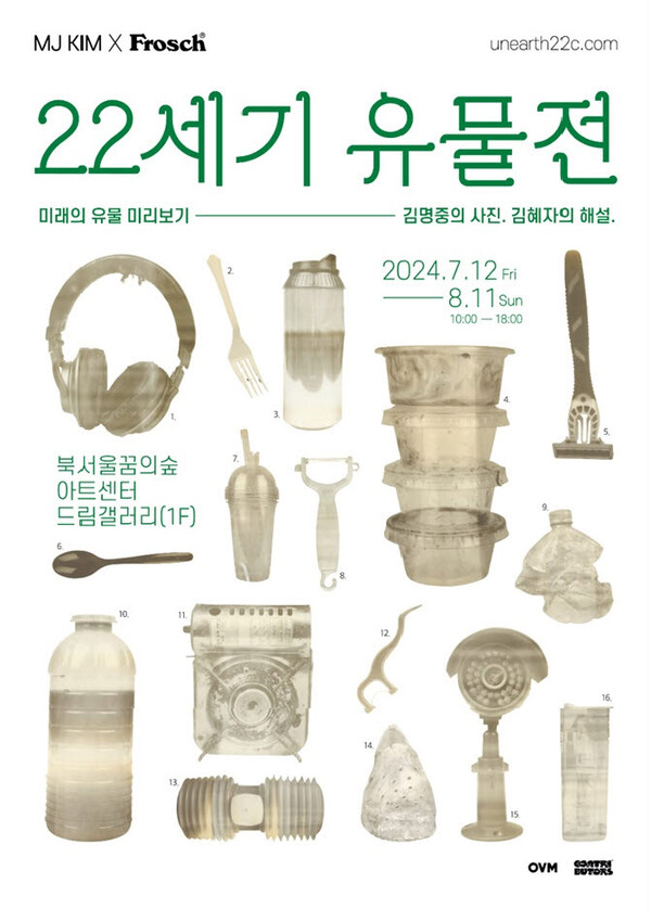 김명중 포토그래퍼, '22세기 유물전' 개최…환경오염 심각성 알린다