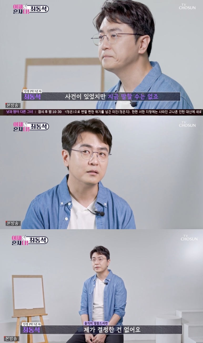 최동석 "이혼? 내가 결정한 것 NO! 기사 보고 알았다" 충격 고백('이제혼자다')