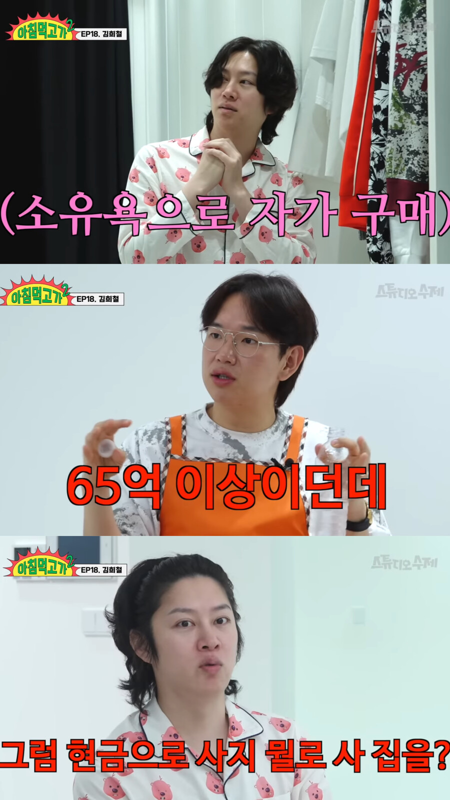 ▲ 김희철. 출처| 아침먹고가2