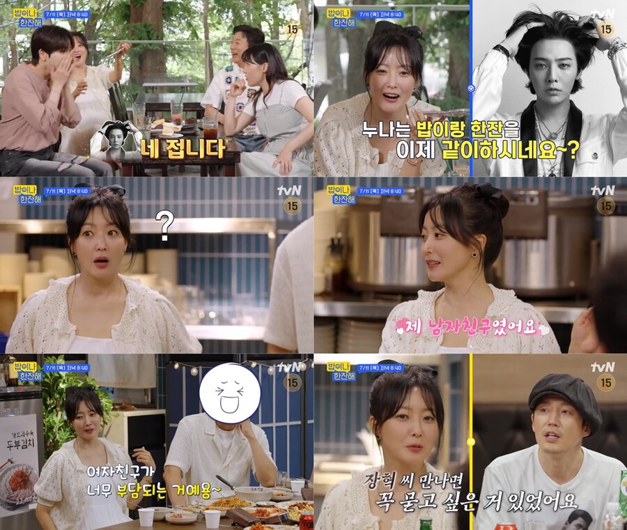 김희선, 지드래곤 '찐친' 인증? 반가운 전화에 "지용이야?"('밥이나 한잔해')