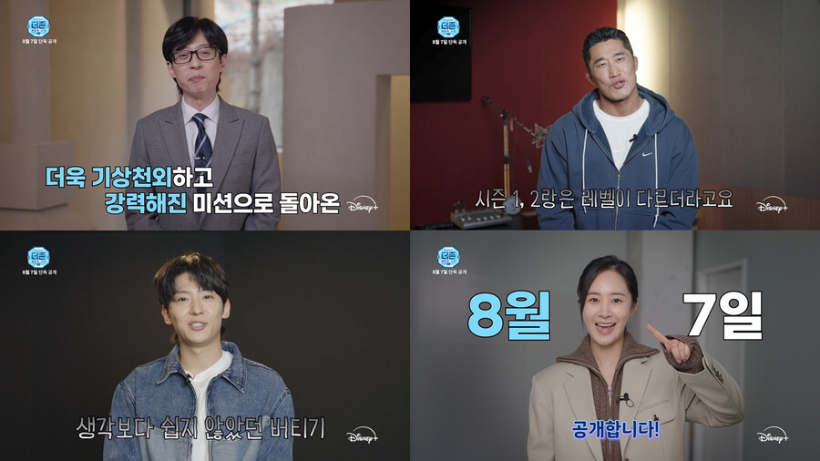 유재석·유리→덱스·김동현 합류 '더 존3', 8월 7일 공개 확정[공식]