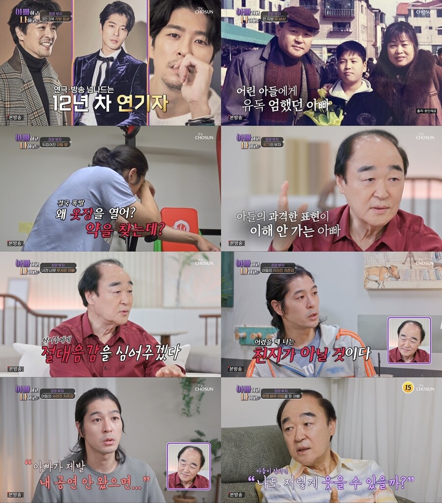 장광, 子와 갈등에 눈물 "잘 키우고 싶은 욕심…사랑한다는 말 쉽지 않아"('아빠하고 나하고')[TV핫샷]