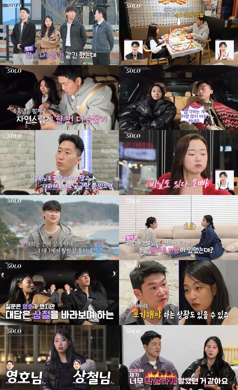 대구는 안 되고 모스크바는 된다…'나는 솔로' 21기 정숙, '올킬녀' 등극