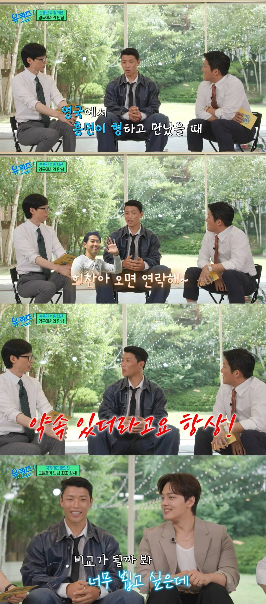 ▲ 황희찬. 출처| tvN '유퀴즈' 방송화면 캡처