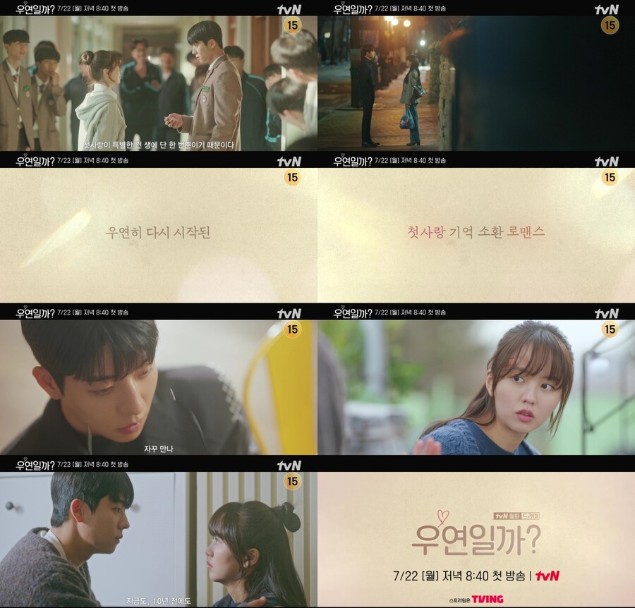 "장난인 적 없어" 채종협, 김소현과 첫사랑 기억 소환('우연일까?')