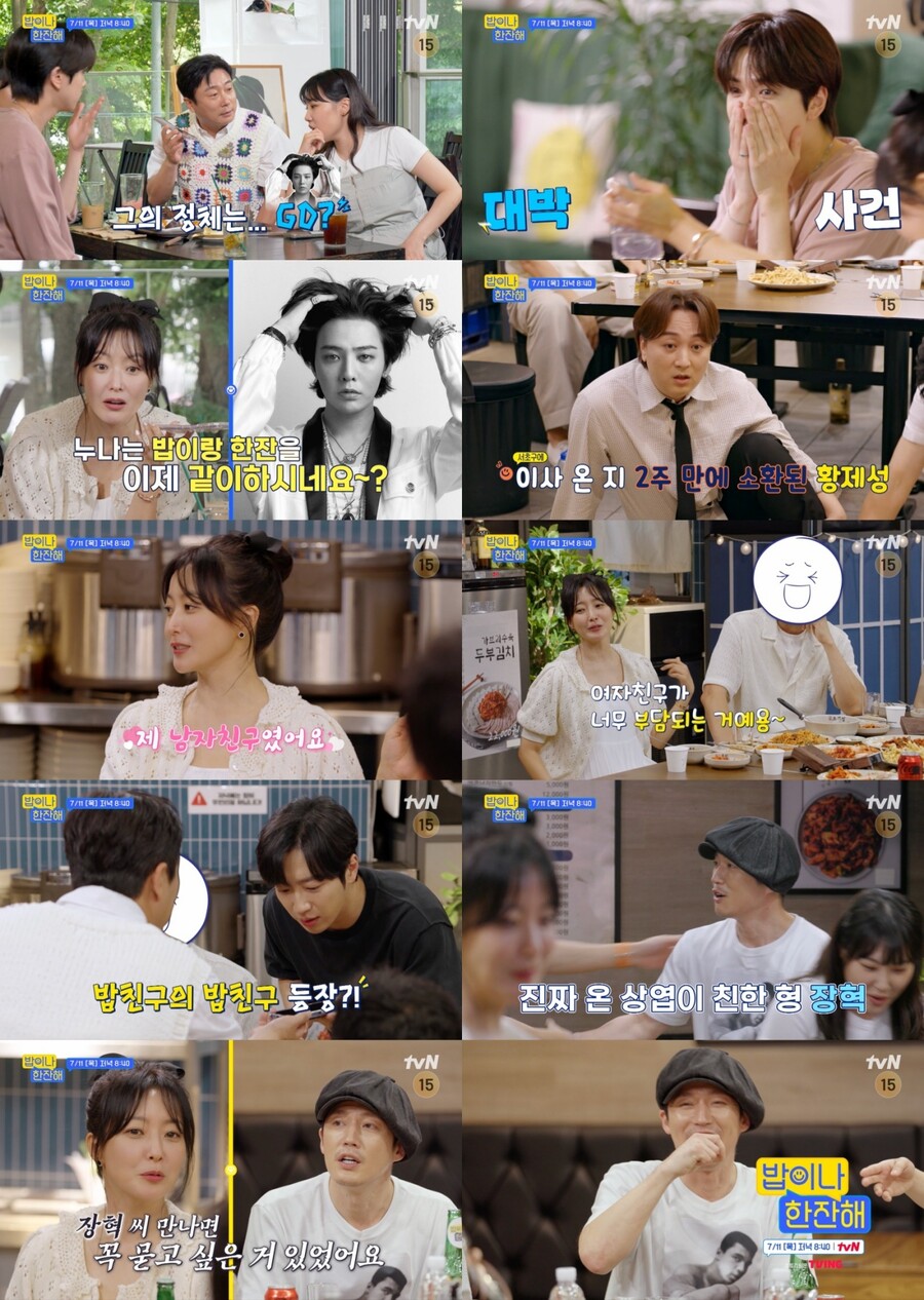 '밥이나 한잔해', 지드래곤과 전화 연결…컴백 언급→김희선과 인연 공개