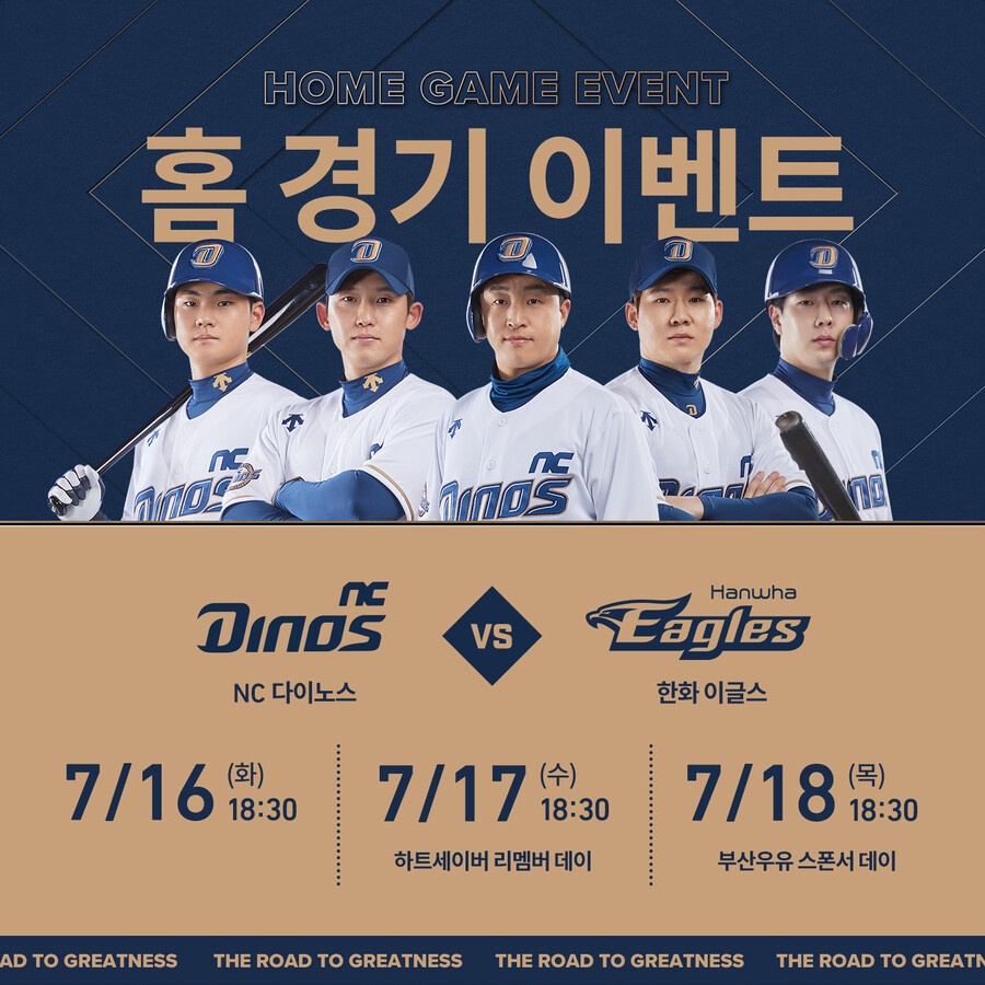 NC, 16~18일 한화전 경남도청 역도단 시구시타→창원소방본부 초청→부산우유 스폰서 데이