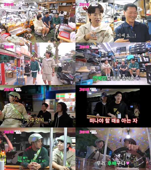 ▲ 10일 방송된 '2장1절' 장면들. 장성규와 장민호는 서울 종로를 찾았다. 방송화면 캡처