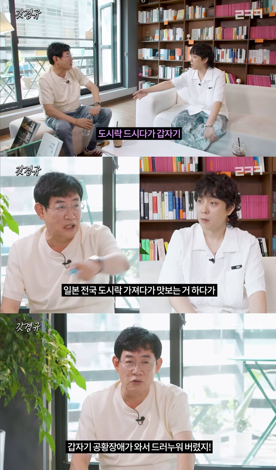 이경규, 촬영 중 공황장애로 실신 "약 먹고 드러누워"('르크크')